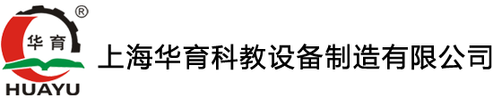 上海華育科教設(shè)備