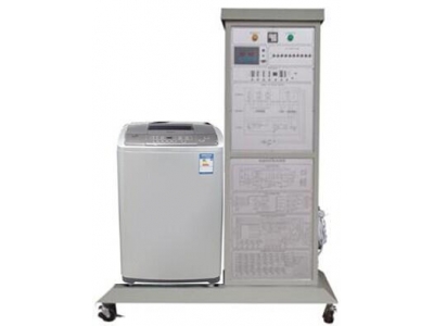 波輪式洗衣機(jī)維修技能實(shí)訓(xùn)考核裝置