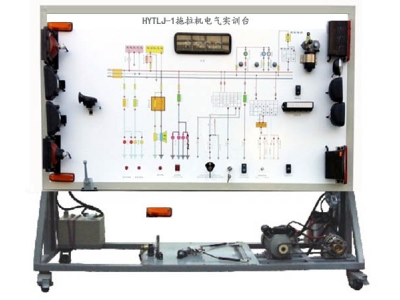 拖拉機(jī)電氣實(shí)訓(xùn)臺(tái)