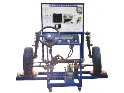 電控液壓助力轉(zhuǎn)向與前懸掛實訓臺（POLO）