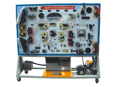 帕薩特全車電器實(shí)訓(xùn)臺(tái)