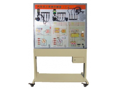 HY-QC603型汽車點(diǎn)火系統(tǒng)示教板（三合一）