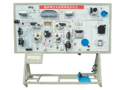 大眾車載網(wǎng)絡(luò)系統(tǒng)示教板