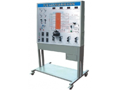 汽車ABS制動(dòng)系統(tǒng)示教板