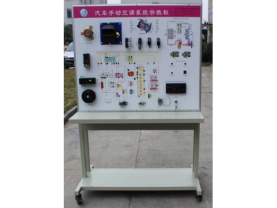 汽車手動(dòng)空調(diào)系統(tǒng)示教板