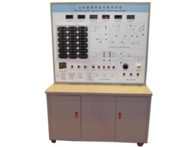 HYGF-3 新能源太陽(yáng)能光伏發(fā)電系統(tǒng)實(shí)訓(xùn)裝置