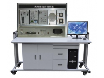 光纖通信實訓(xùn)裝置