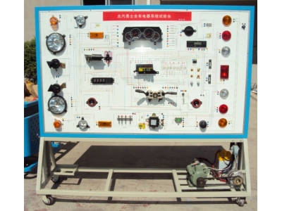 北汽勇士全車電器實(shí)訓(xùn)臺(tái) 